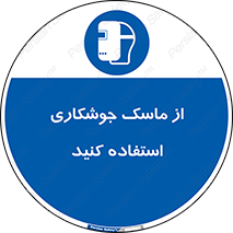Welding , Mask , محافظ چشم , قوس الکتریکی , 