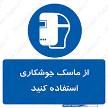 Welding , Mask , محافظ چشم , قوس الکتریکی , 