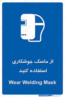 Welding , Mask , محافظ چشم , قوس الکتریکی , 