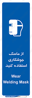 Welding , Mask , محافظ چشم , قوس الکتریکی , 