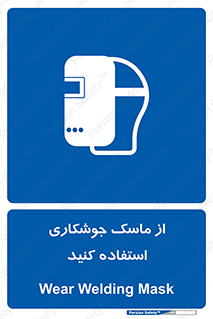 Welding , Mask , محافظ چشم , قوس الکتریکی , 