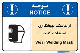 Welding , Mask , محافظ چشم , قوس الکتریکی , 