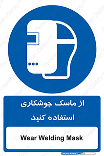 Welding , Mask , محافظ چشم , قوس الکتریکی , 