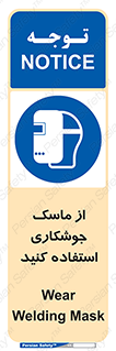 Welding , Mask , محافظ چشم , قوس الکتریکی , 