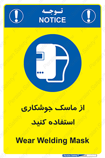 Welding , Mask , محافظ چشم , قوس الکتریکی , 