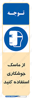 Welding , Mask , محافظ چشم , قوس الکتریکی , 
