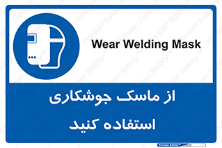 Welding , Mask , محافظ چشم , قوس الکتریکی , 