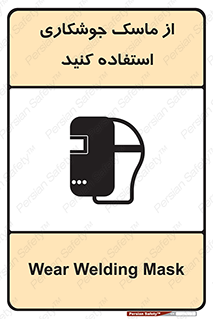 Welding , Mask , محافظ چشم , قوس الکتریکی , 