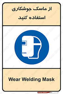 Welding , Mask , محافظ چشم , قوس الکتریکی , 