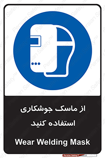Welding , Mask , محافظ چشم , قوس الکتریکی , 