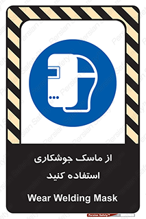 Welding , Mask , محافظ چشم , قوس الکتریکی , 