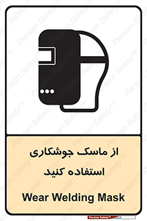Welding , Mask , محافظ چشم , قوس الکتریکی , 