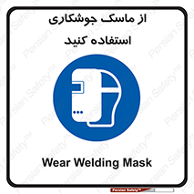 Welding , Mask , محافظ چشم , قوس الکتریکی , 