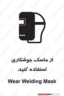 Welding , Mask , محافظ چشم , قوس الکتریکی , 