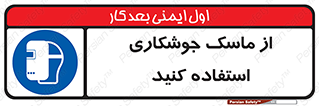 Welding , Mask , محافظ چشم , قوس الکتریکی , 