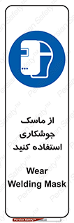 Welding , Mask , محافظ چشم , قوس الکتریکی , 
