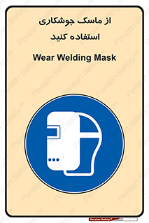 Welding , Mask , محافظ چشم , قوس الکتریکی , 