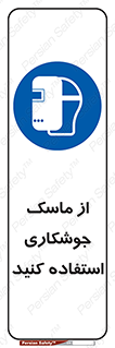 Welding , Mask , محافظ چشم , قوس الکتریکی , 