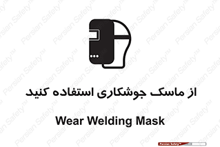 Welding , Mask , محافظ چشم , قوس الکتریکی , 