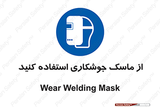 Welding , Mask , محافظ چشم , قوس الکتریکی , 