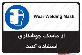 Welding , Mask , محافظ چشم , قوس الکتریکی , 
