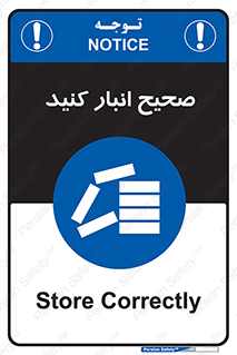 Store , Correctly , انبارش , چیدمان , چیدن , چینش , 