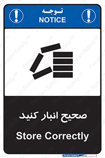 Store , Correctly , انبارش , چیدمان , چیدن , چینش , 