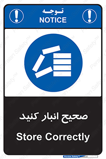 Store , Correctly , انبارش , چیدمان , چیدن , چینش , 