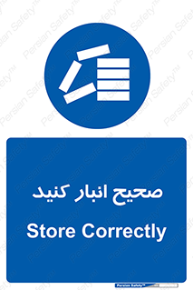 Store , Correctly , انبارش , چیدمان , چیدن , چینش , 