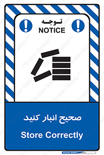 Store , Correctly , انبارش , چیدمان , چیدن , چینش , 