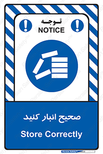 Store , Correctly , انبارش , چیدمان , چیدن , چینش , 