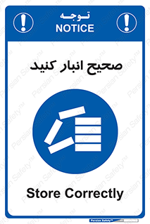 Store , Correctly , انبارش , چیدمان , چیدن , چینش , 