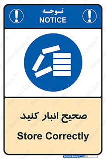 Store , Correctly , انبارش , چیدمان , چیدن , چینش , 
