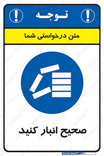 Store , Correctly , انبارش , چیدمان , چیدن , چینش , 