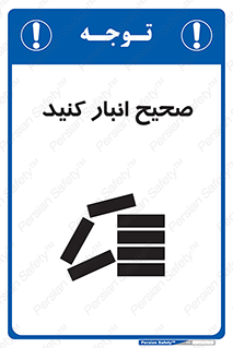 Store , Correctly , انبارش , چیدمان , چیدن , چینش , 