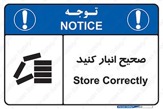 Store , Correctly , انبارش , چیدمان , چیدن , چینش , 