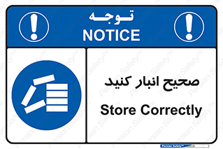 Store , Correctly , انبارش , چیدمان , چیدن , چینش , 