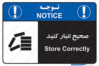 Store , Correctly , انبارش , چیدمان , چیدن , چینش , 