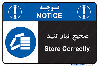 Store , Correctly , انبارش , چیدمان , چیدن , چینش , 