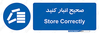 Store , Correctly , انبارش , چیدمان , چیدن , چینش , 