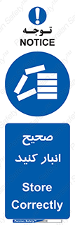 Store , Correctly , انبارش , چیدمان , چیدن , چینش , 