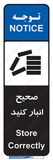 Store , Correctly , انبارش , چیدمان , چیدن , چینش , 