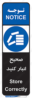 Store , Correctly , انبارش , چیدمان , چیدن , چینش , 