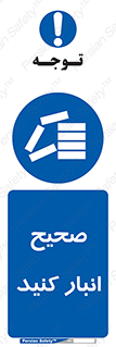 Store , Correctly , انبارش , چیدمان , چیدن , چینش , 
