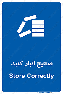 Store , Correctly , انبارش , چیدمان , چیدن , چینش , 