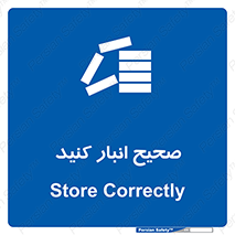 Store , Correctly , انبارش , چیدمان , چیدن , چینش , 