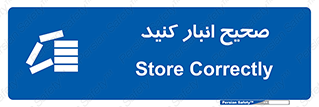 Store , Correctly , انبارش , چیدمان , چیدن , چینش , 