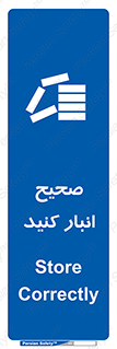 Store , Correctly , انبارش , چیدمان , چیدن , چینش , 