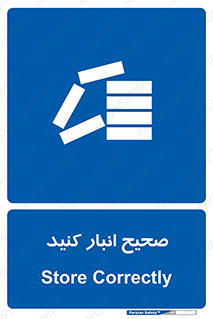 Store , Correctly , انبارش , چیدمان , چیدن , چینش , 