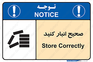 Store , Correctly , انبارش , چیدمان , چیدن , چینش , 
